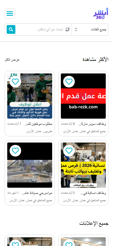 Absher 360 website — mobile view